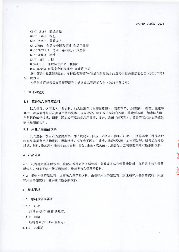 Q/ZHCX 0002S-2021 标准预览