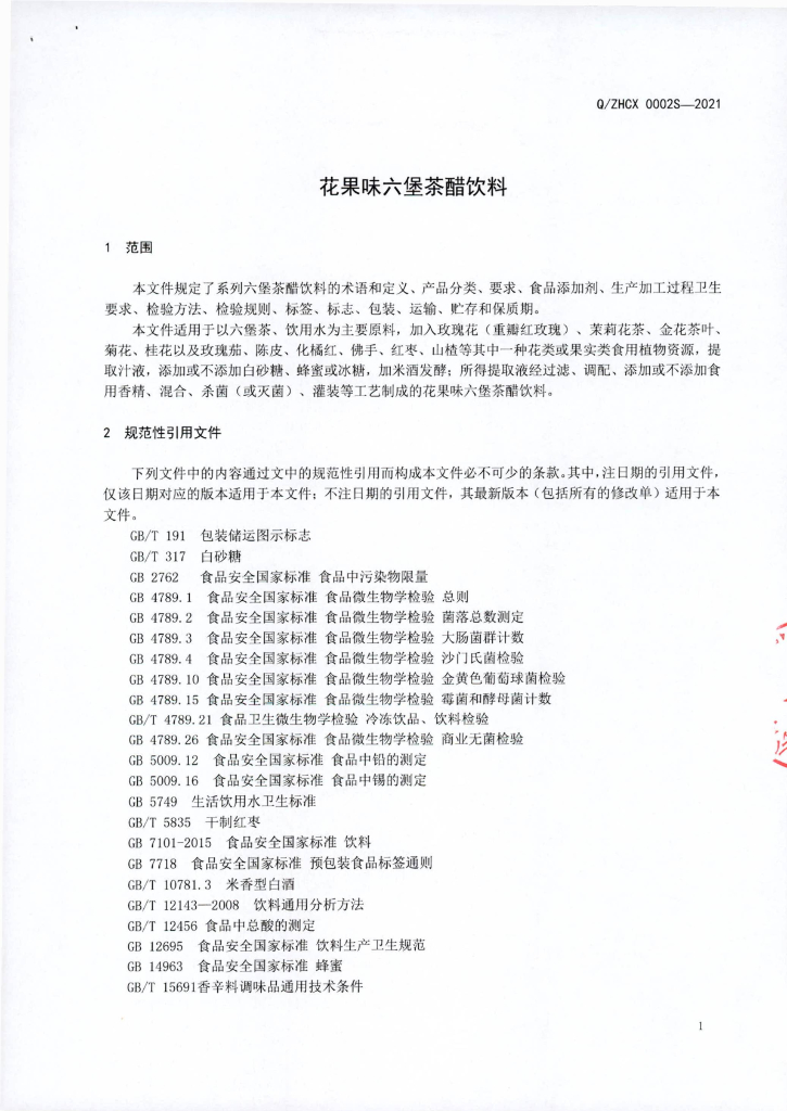 Q/ZHCX 0002S-2021 标准预览