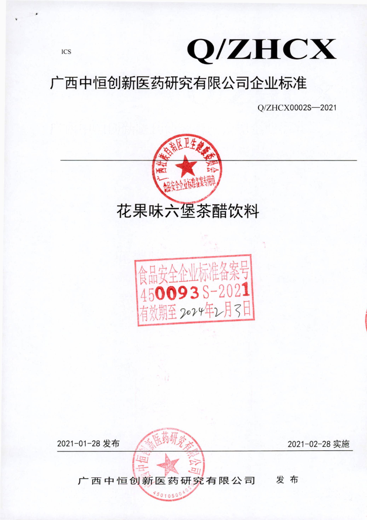 Q/ZHCX 0002S-2021 标准预览