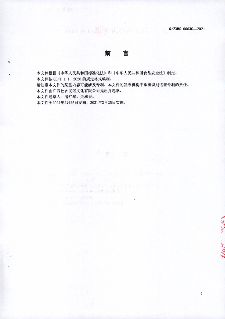 Q/ZXMS 0003S-2021 标准预览
