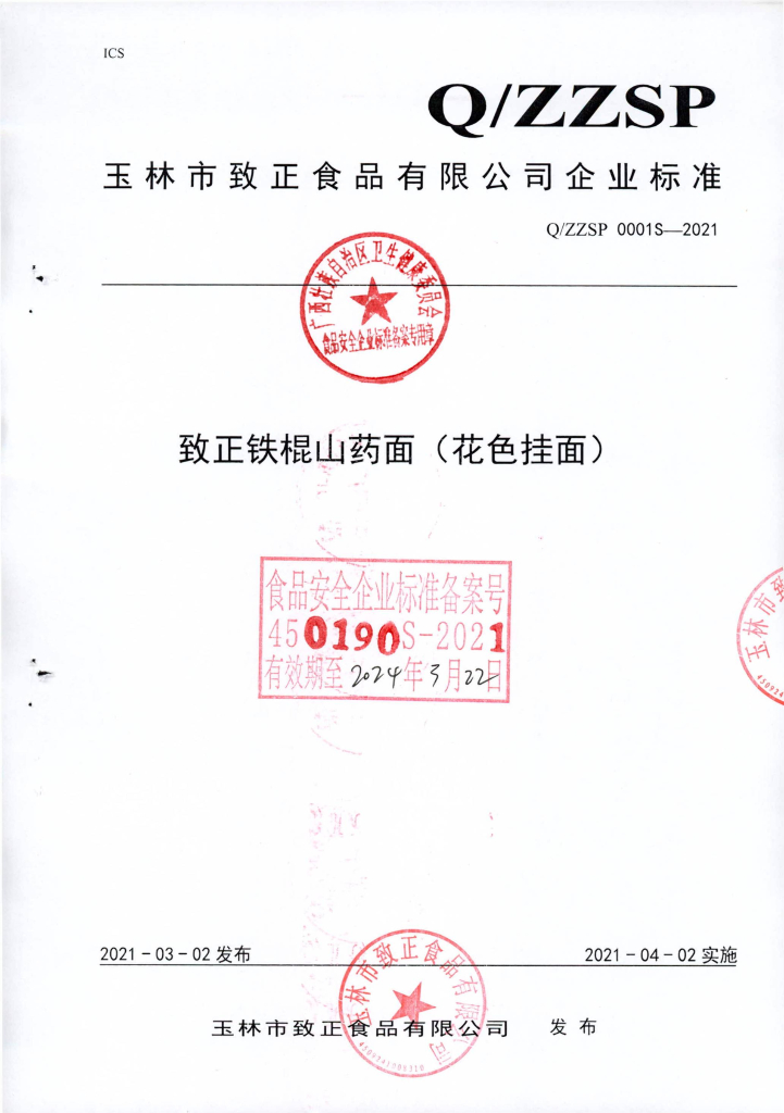 Q/ZZSP 0001S-2021 标准预览