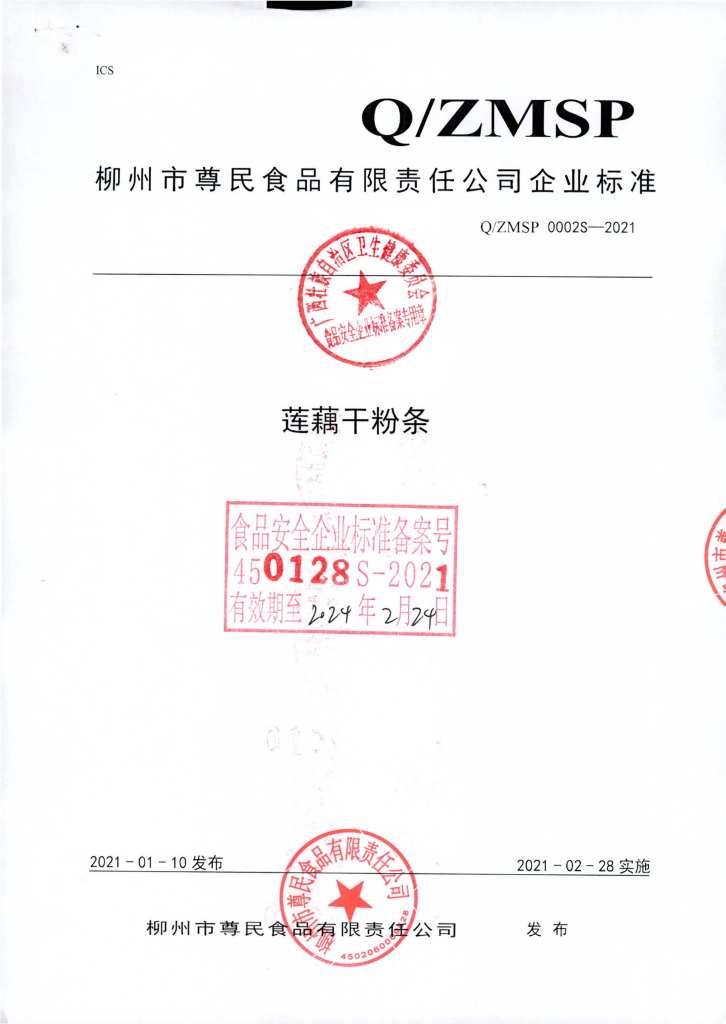 Q/ZMSP 0002S-2021 标准预览