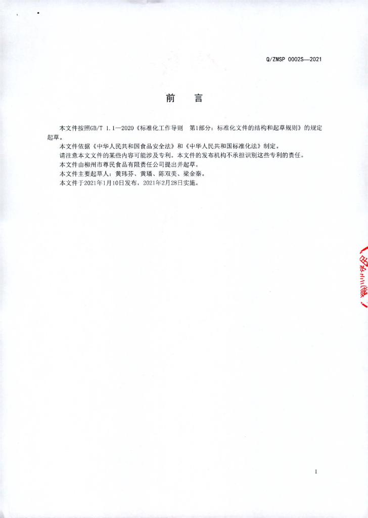 Q/ZMSP 0002S-2021 标准预览