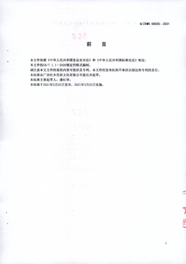 Q/ZXMS 0002S-2021 标准预览