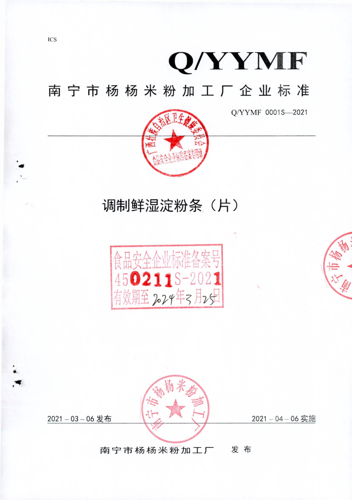 Q/YYMF 0001S-2021 标准预览