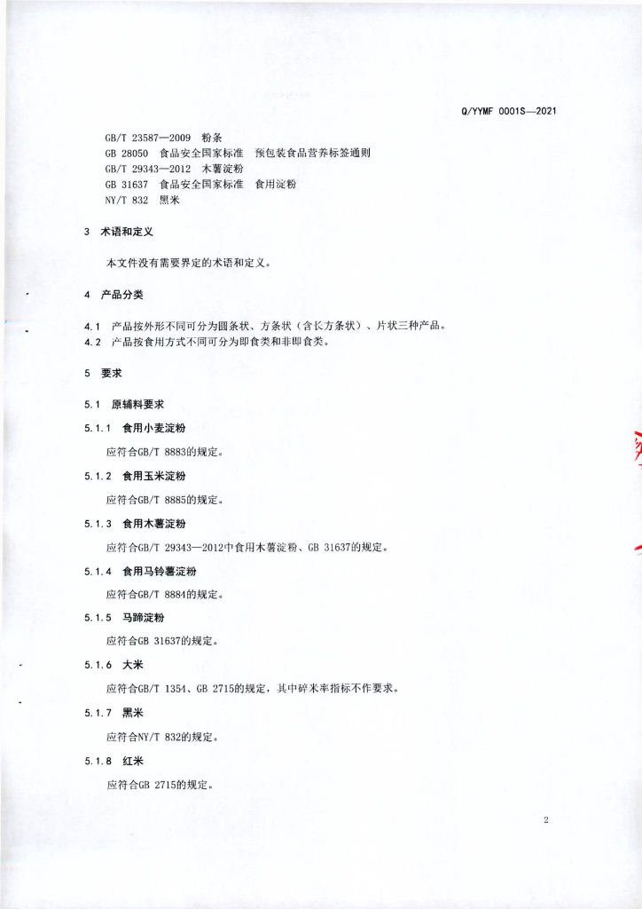 Q/YYMF 0001S-2021 标准预览