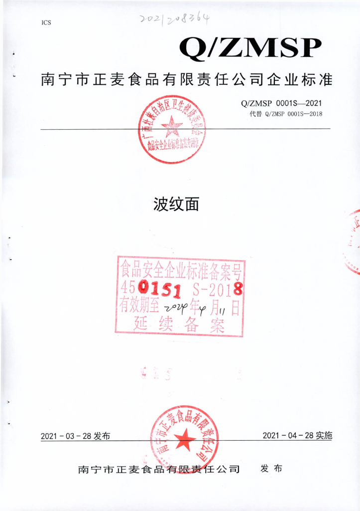 Q/ZMSP 0001S-2021 标准预览