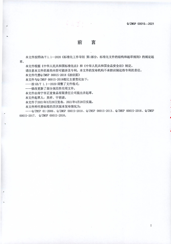Q/ZMSP 0001S-2021 标准预览
