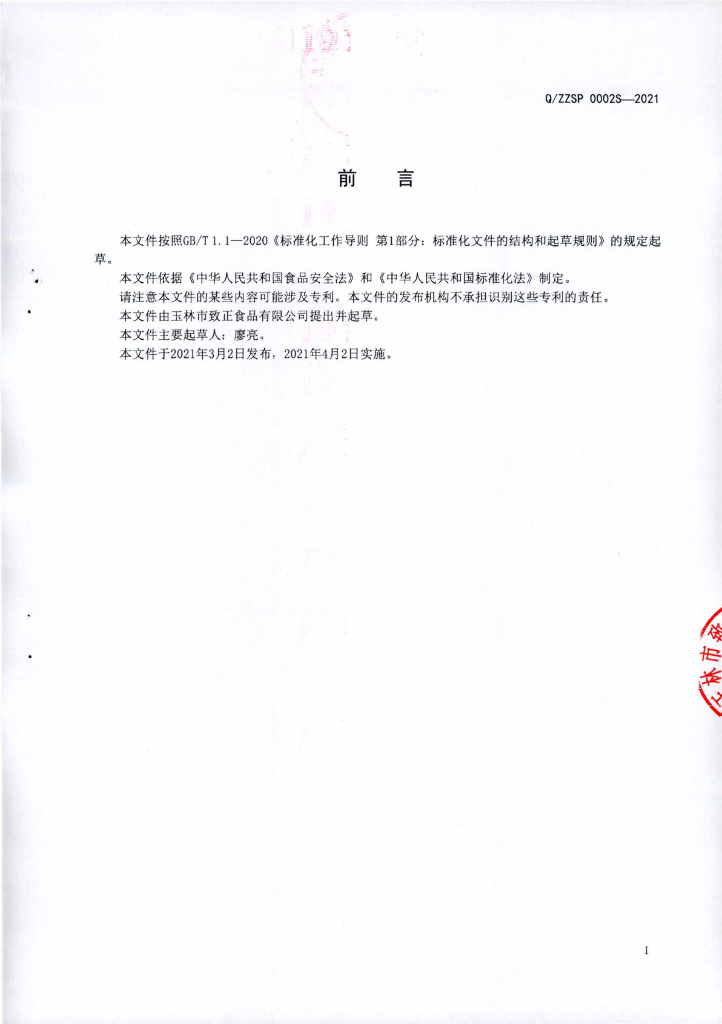 Q/ZZSP 0002S-2021 标准预览