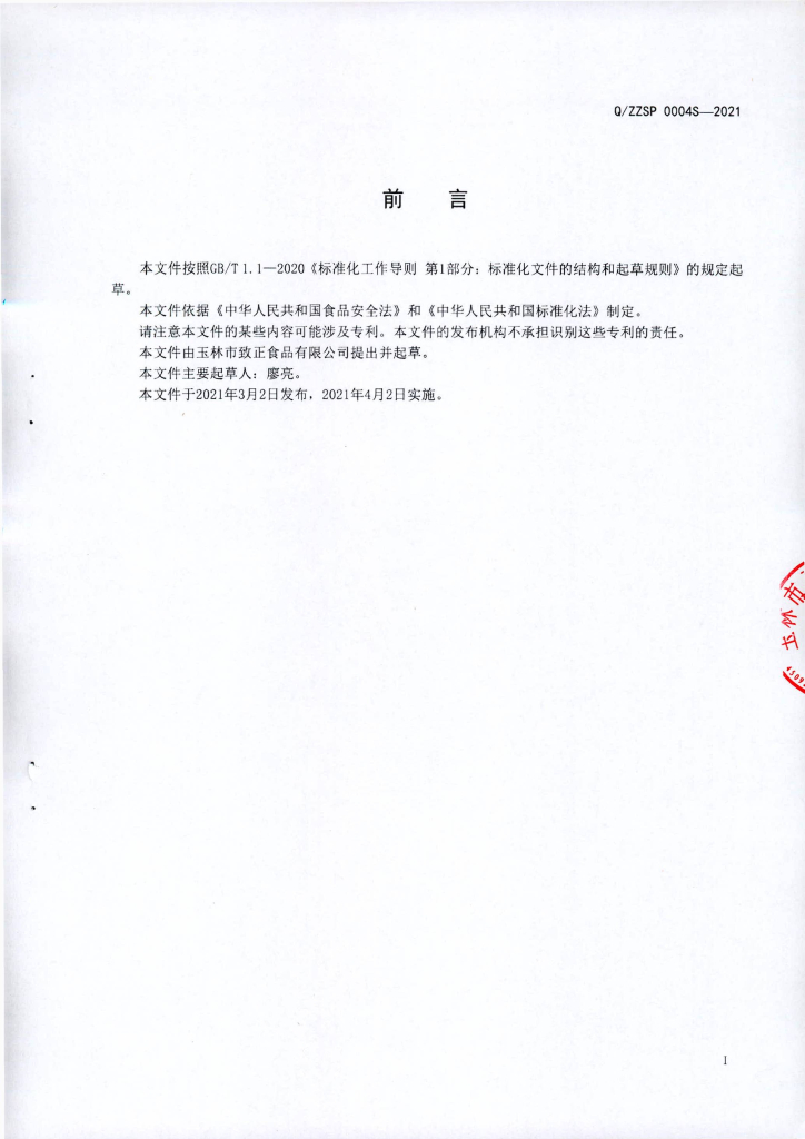 Q/ZZSP 0004S-2021 标准预览