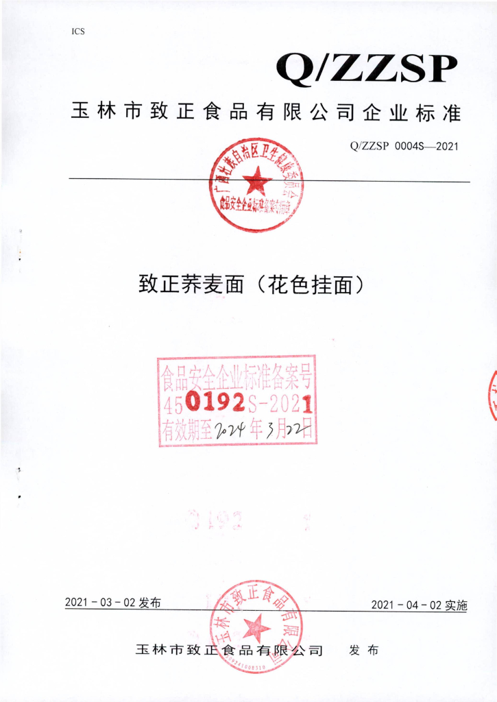 Q/ZZSP 0004S-2021 标准预览