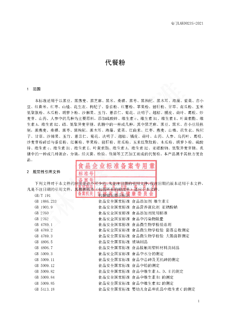 Q/JLAK 0023S-2021 标准预览