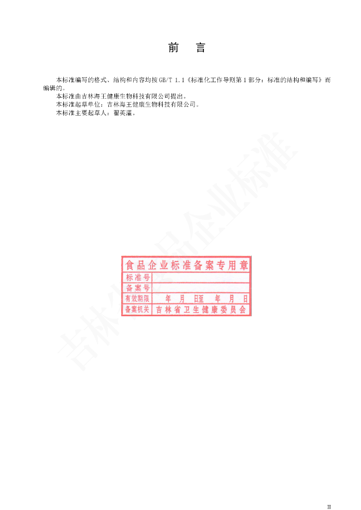 Q/JLHW 0111S-2021 标准预览