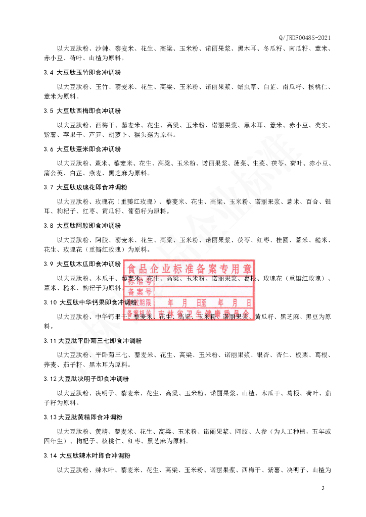 Q/JRDF 0048S-2021 标准预览