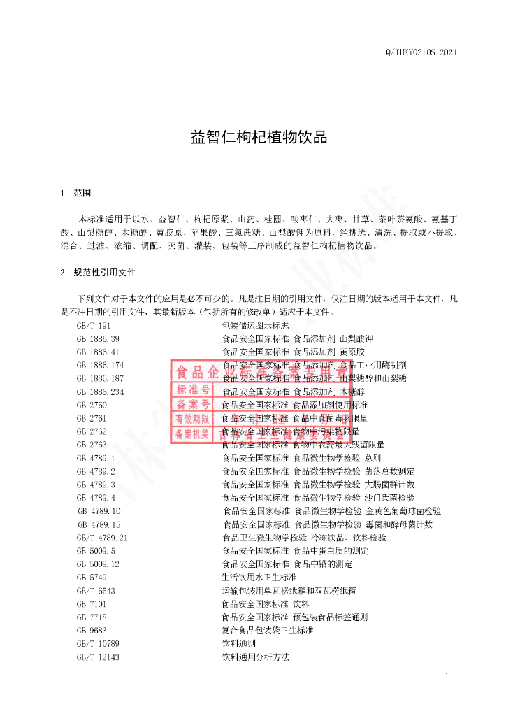 Q/THKY 0210S-2021 标准预览
