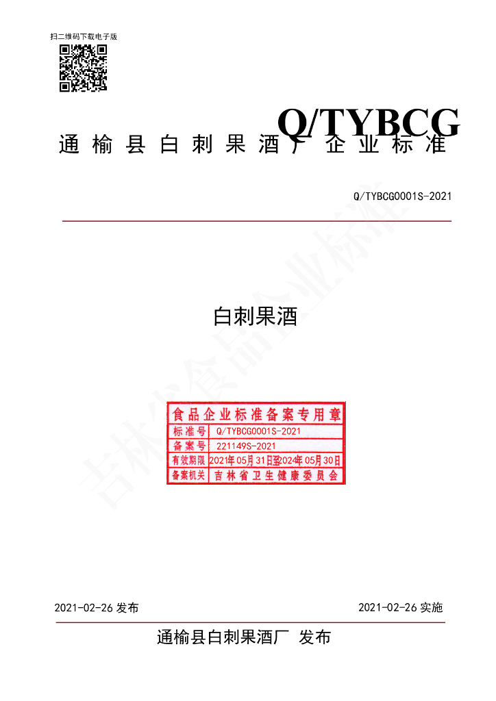 Q/TYBCG 0001S-2021 标准预览