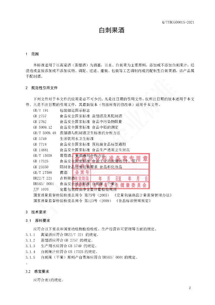 Q/TYBCG 0001S-2021 标准预览