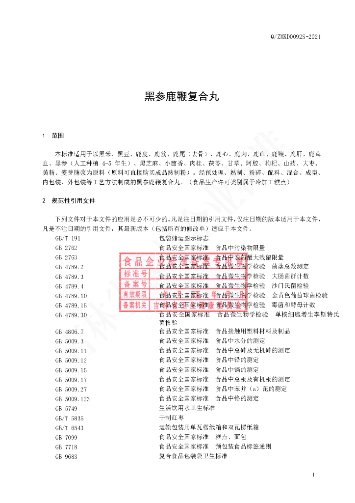 Q/ZMKD 0092S-2021 标准预览