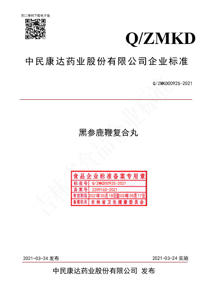 Q/ZMKD 0092S-2021 标准预览