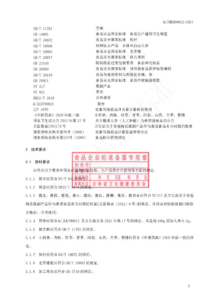Q/ZMKD 0092S-2021 标准预览