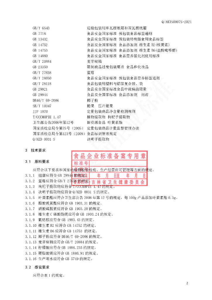Q/AKTS 0007S-2021 标准预览