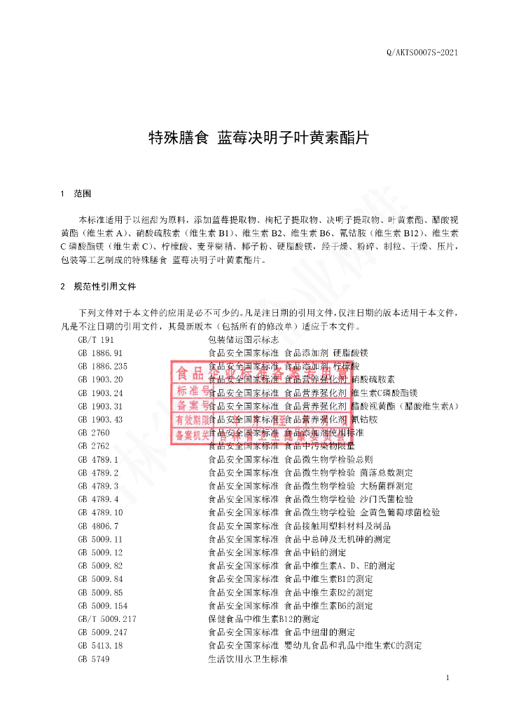 Q/AKTS 0007S-2021 标准预览