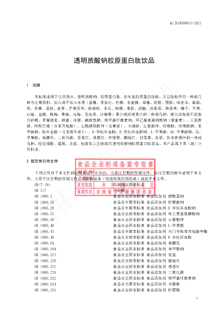 Q/JLGK 0001S-2021 标准预览