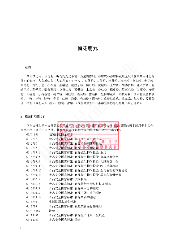 Q/JLYH 0011S-2021 标准预览