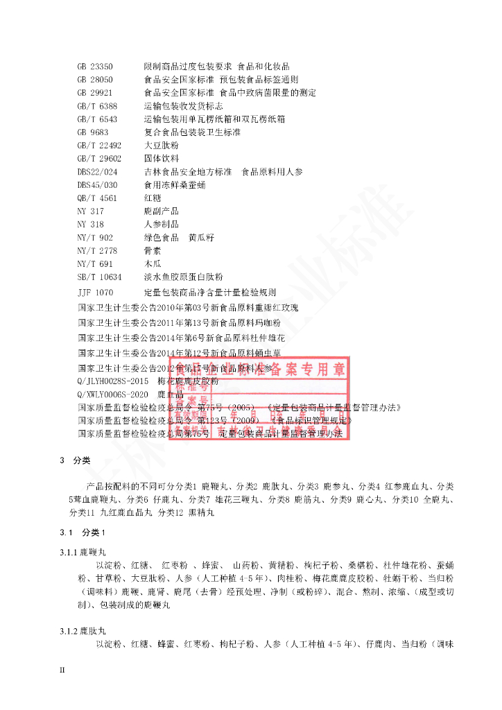 Q/JLYH 0011S-2021 标准预览