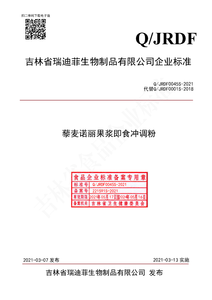 Q/JRDF 0045S-2021 标准预览
