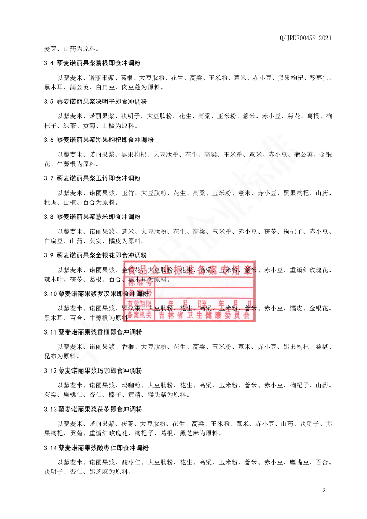 Q/JRDF 0045S-2021 标准预览