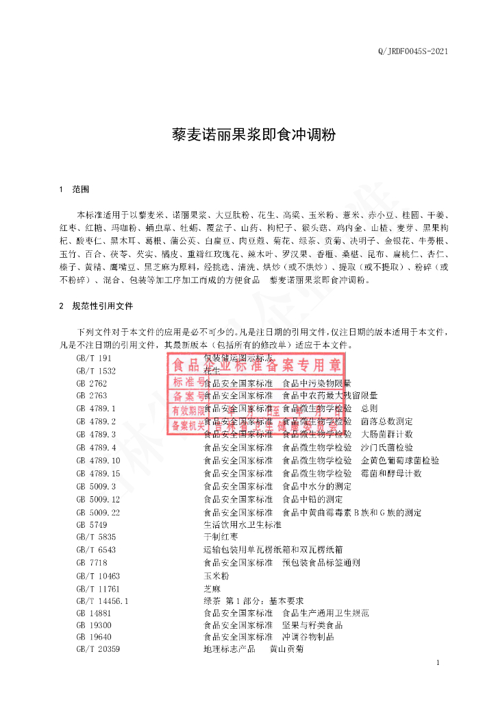 Q/JRDF 0045S-2021 标准预览