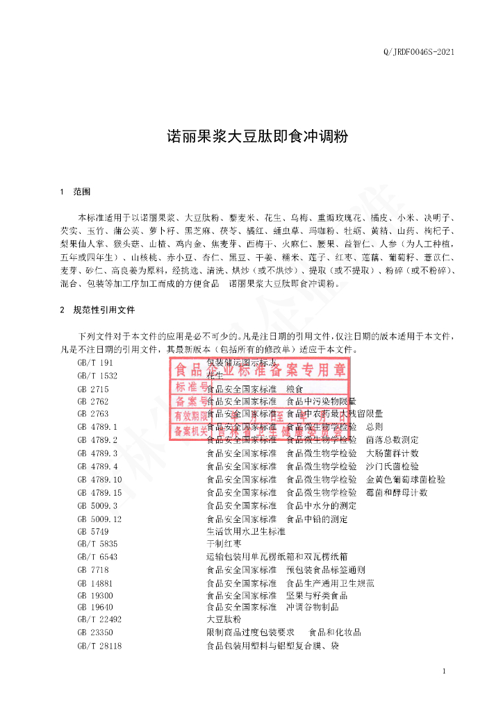 Q/JRDF 0046S-2021 标准预览