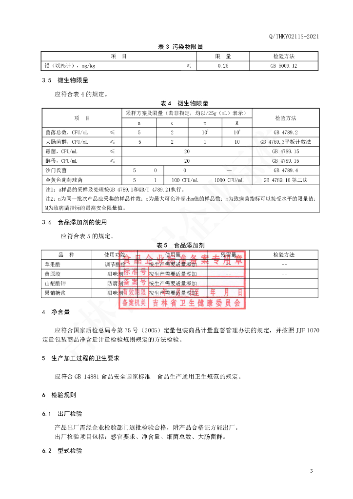 Q/THKY 0211S-2021 标准预览