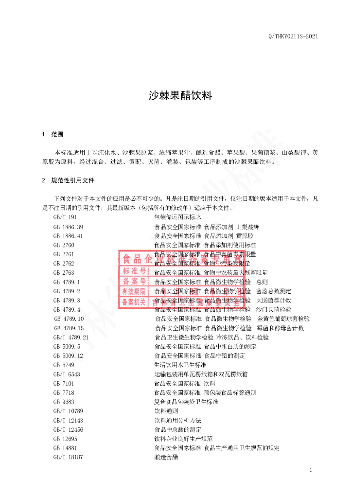 Q/THKY 0211S-2021 标准预览