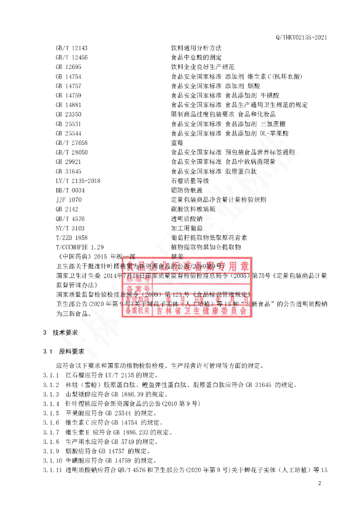 Q/THKY 0215S-2021 标准预览