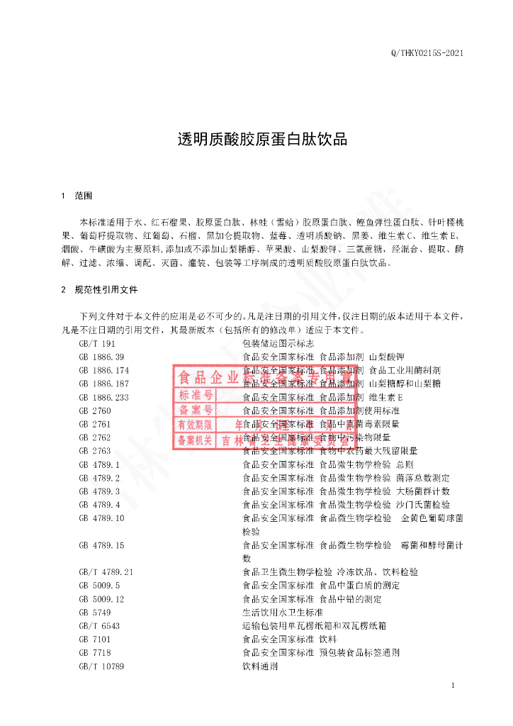 Q/THKY 0215S-2021 标准预览
