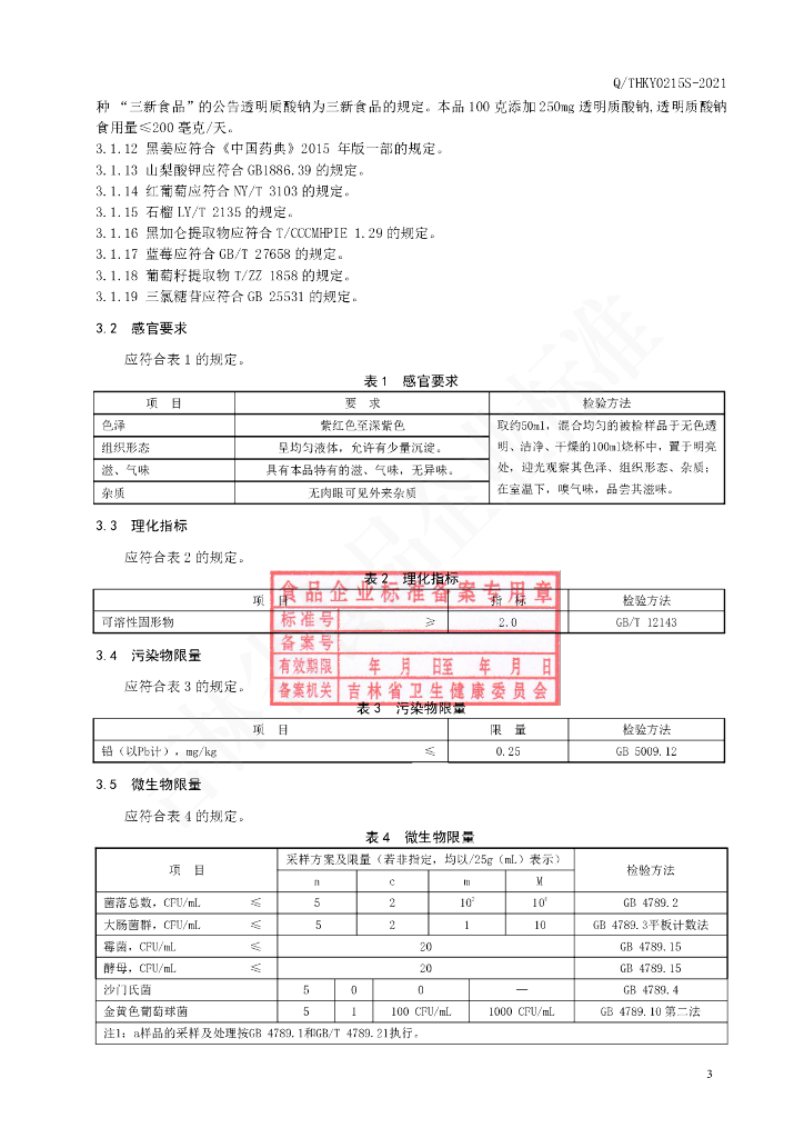 Q/THKY 0215S-2021 标准预览