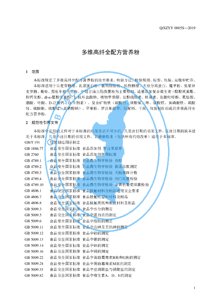 Q/SZYY 0005S-2019 标准预览