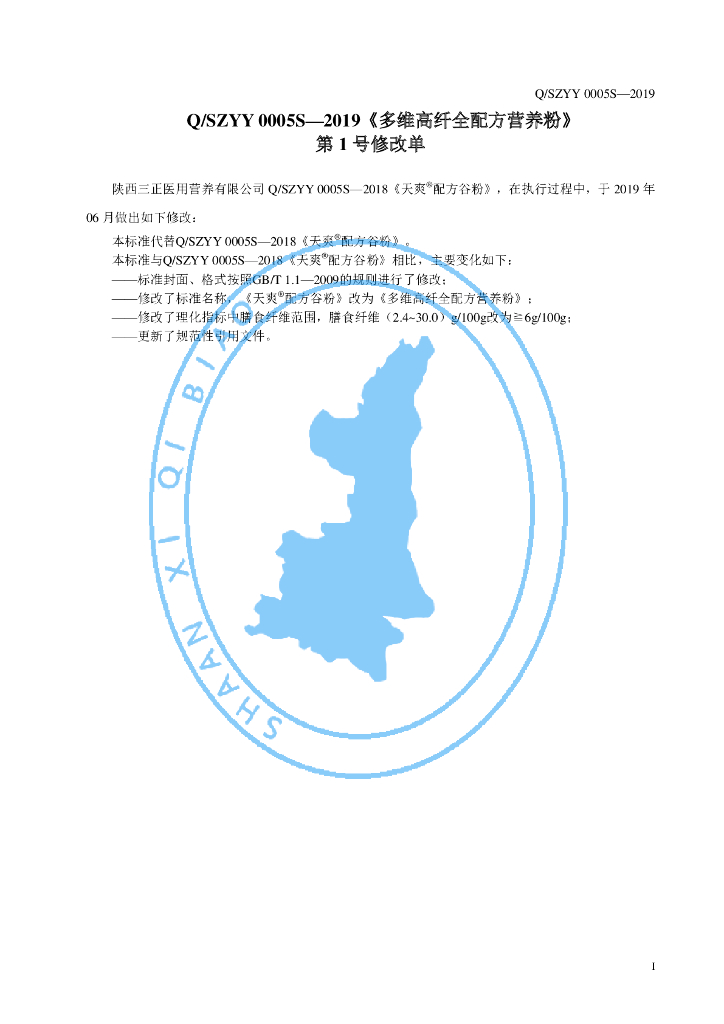 Q/SZYY 0005S-2019 标准预览