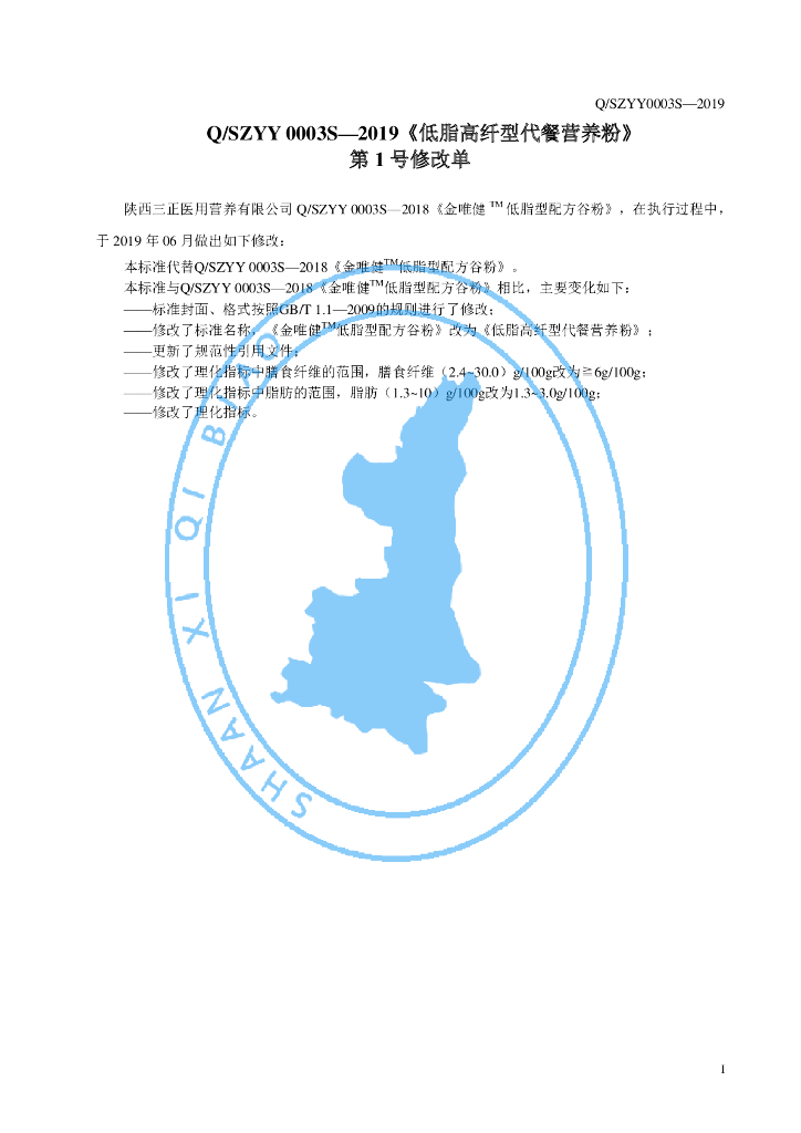 Q/SZYY 0003S-2019 标准预览