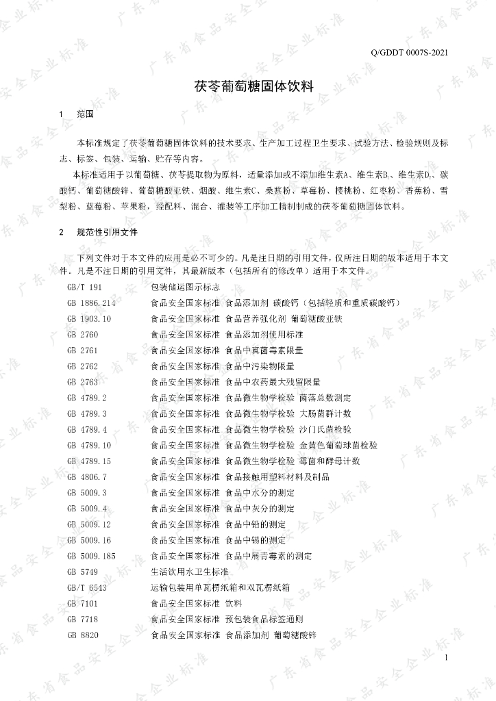Q/GDDT 0007S-2021 标准预览
