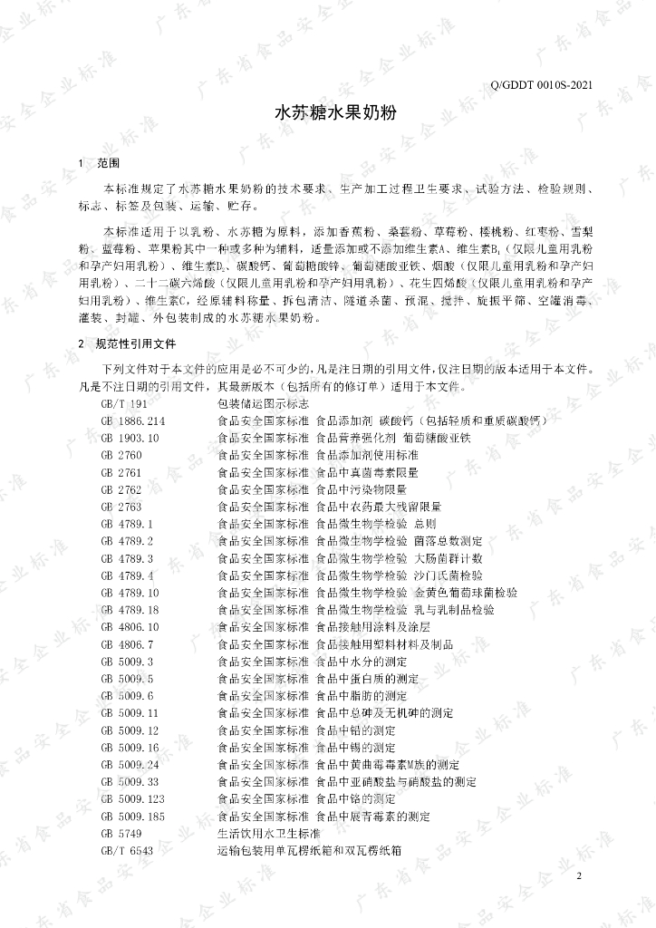 Q/GDDT 0010S-2021 标准预览