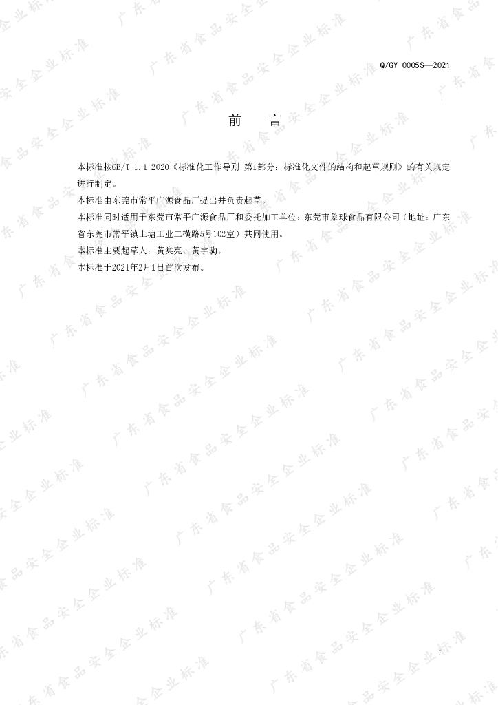 Q/GY 0005S-2021 标准预览