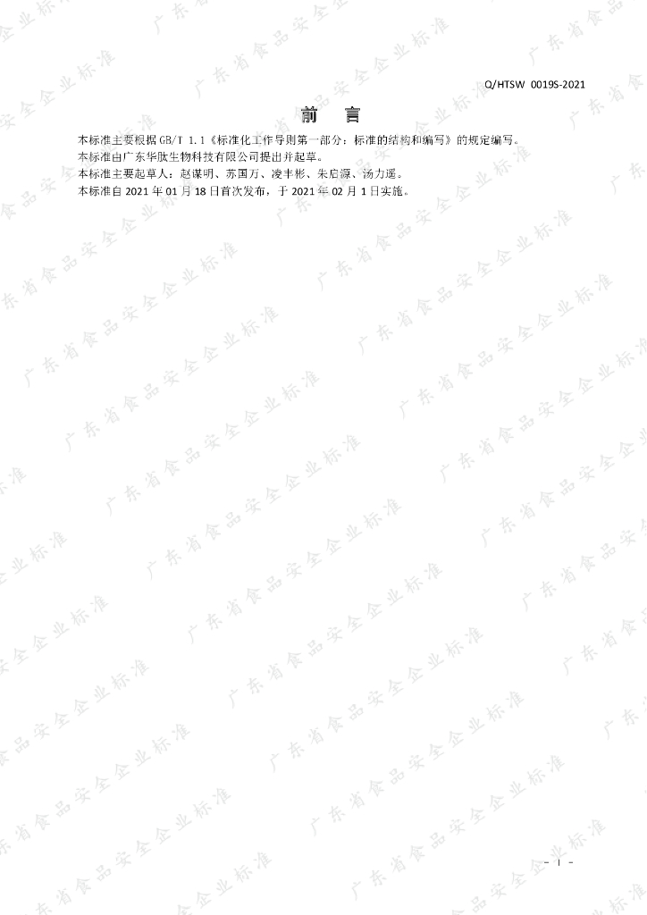 Q/HTSW 0019S-2021 标准预览