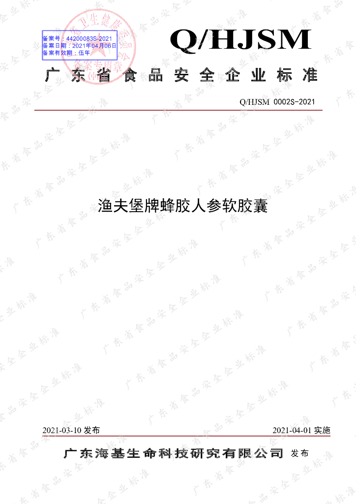 Q/HJSM 0002S-2021 标准预览
