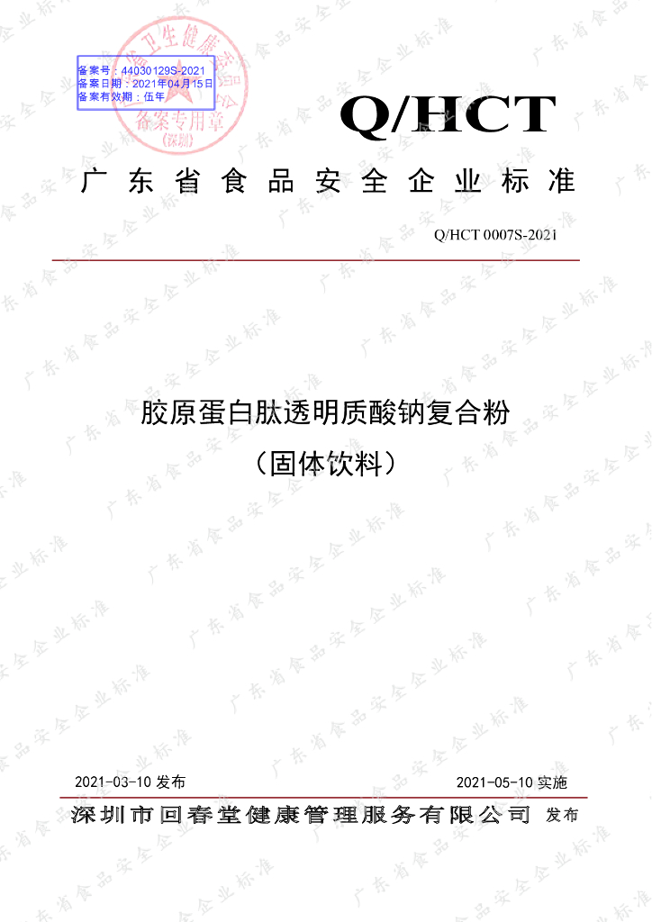 Q/HCT 0007S-2021 标准预览