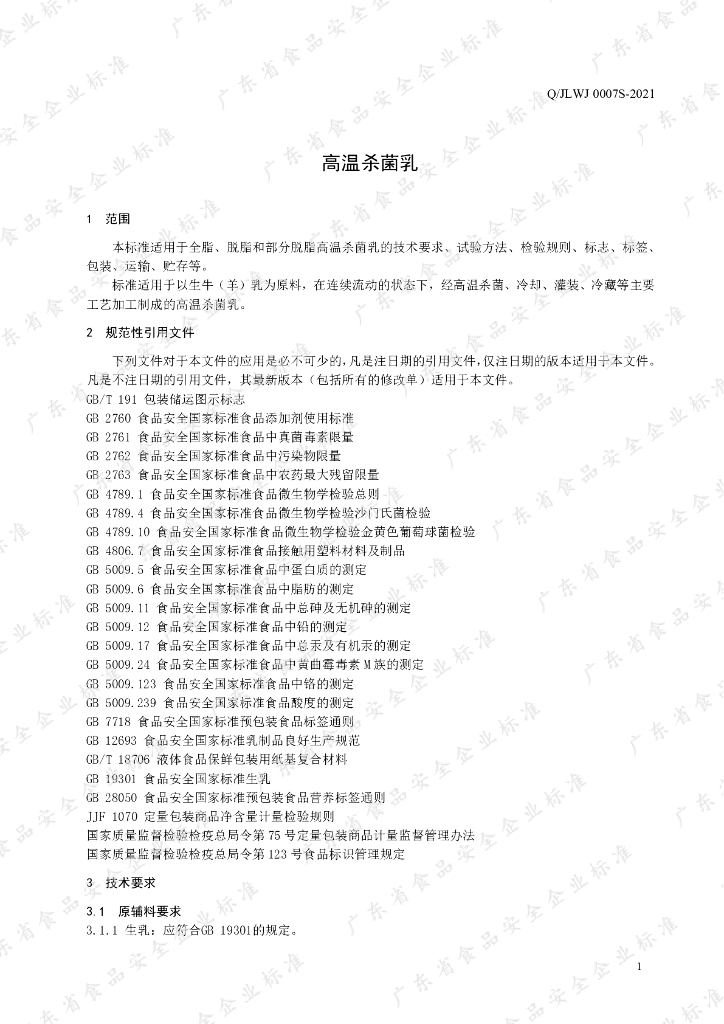 Q/JLWJ 0007S-2021 标准预览