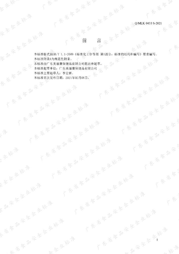 Q/MLK 0433S-2021 标准预览