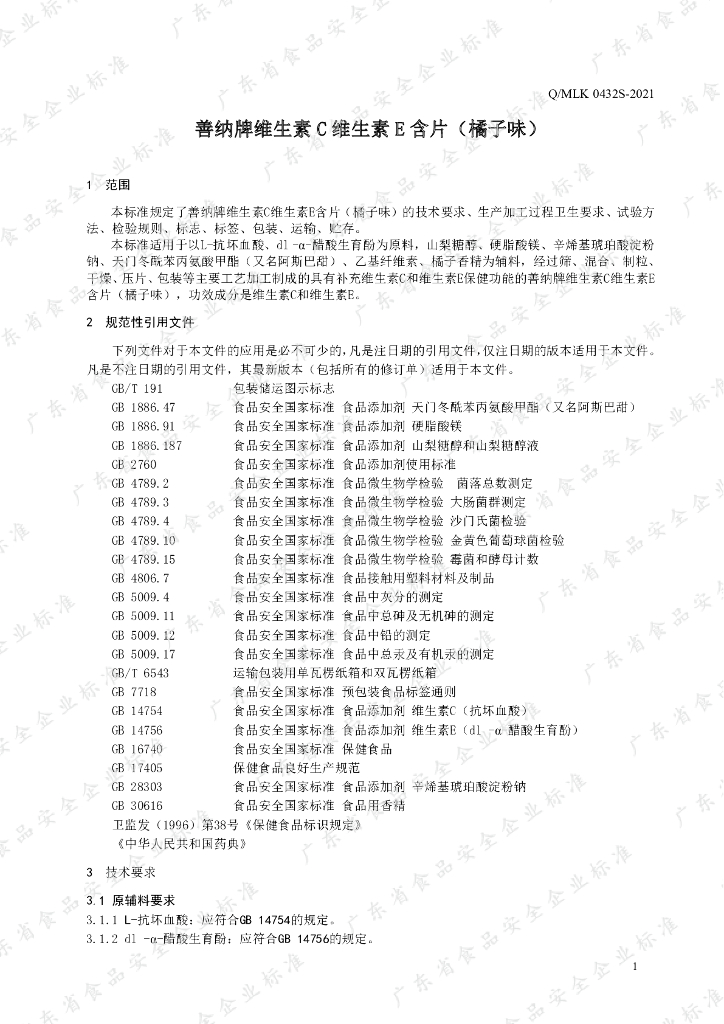 Q/MLK 0432S-2021 标准预览